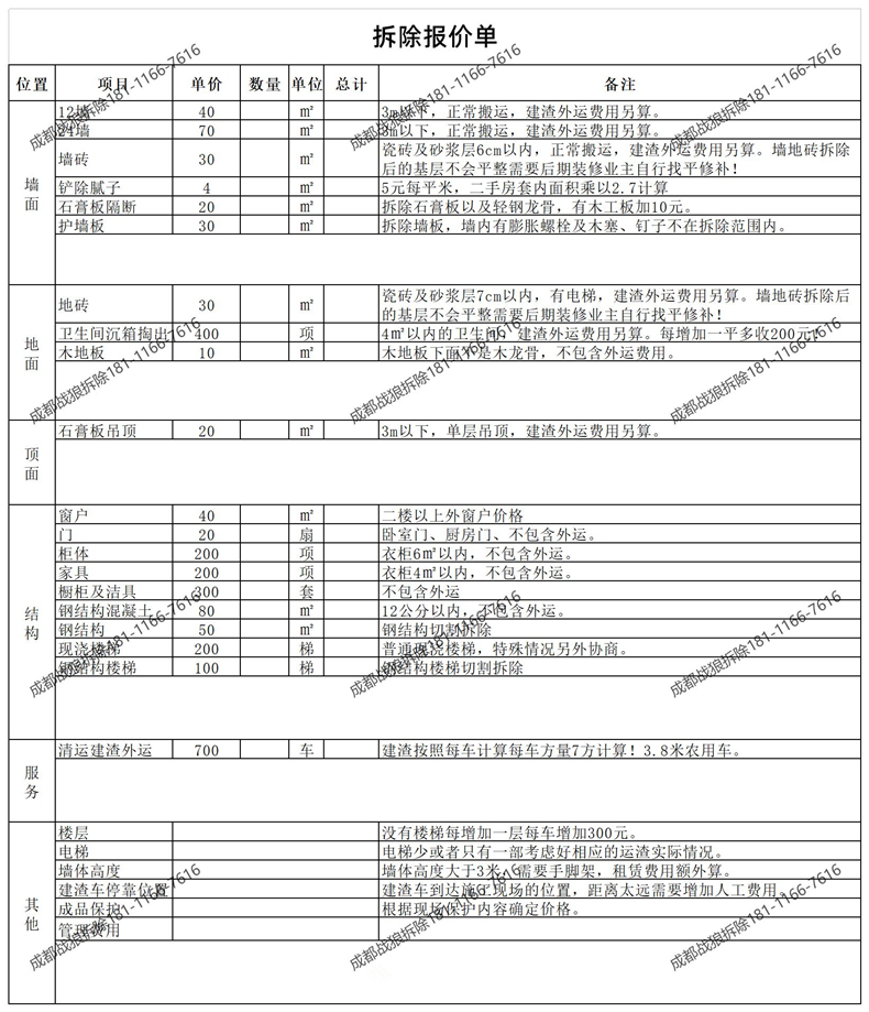 jiazhuangjiage_副本_副本.jpg jiazhuangjiage_副本_副本.jpg