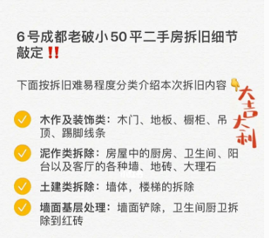成都老破小50平拆除分類及拆舊注意事項！
