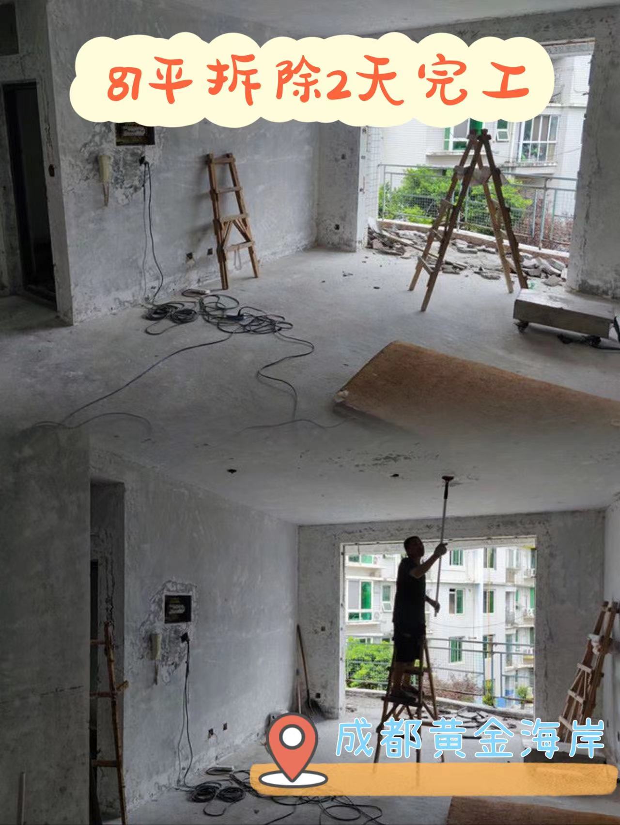 成都黃金海岸二手房裝修拆除2天搞完！