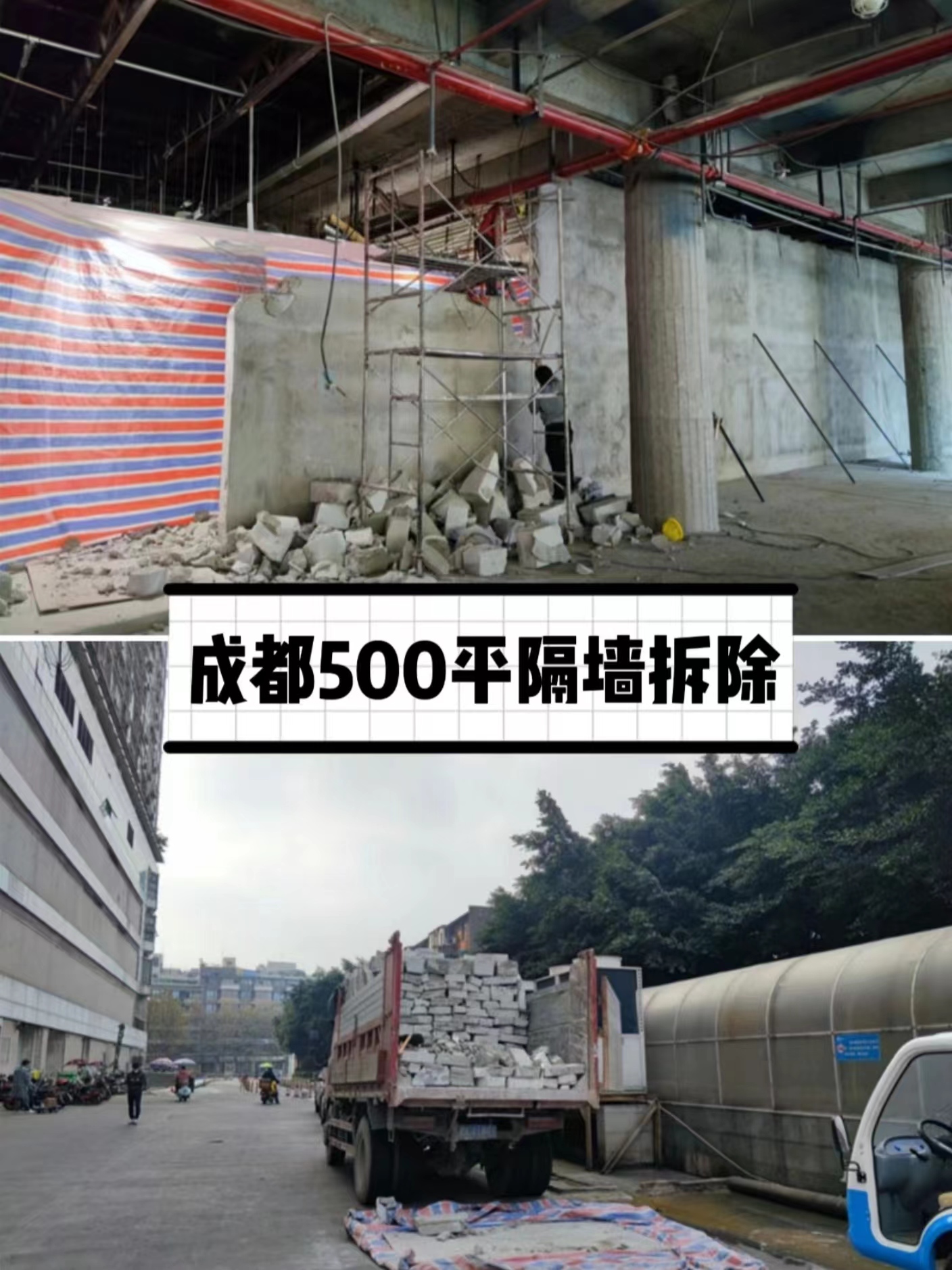 成都廠房拆除-室內拆墻打墻-專業拆除清運公司